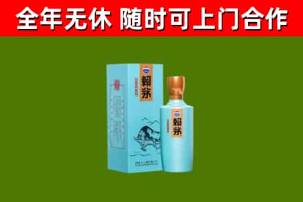 花山回收赖茅
